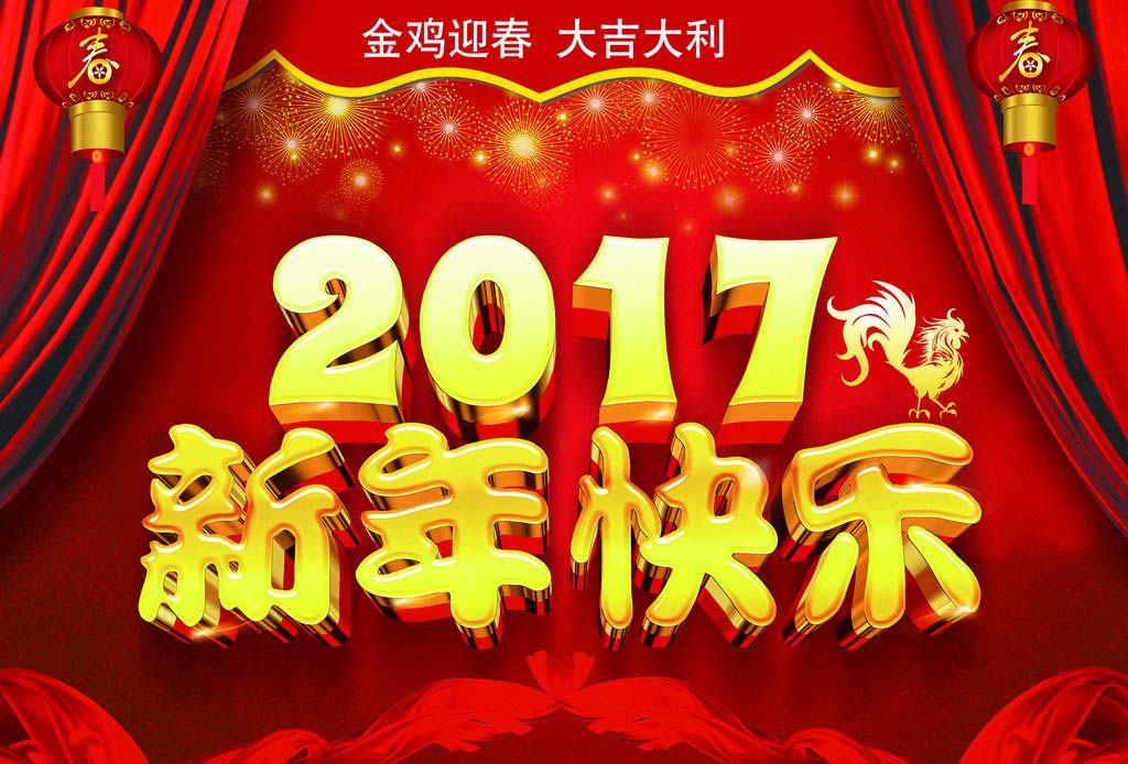 湖南星空·体育综合APP下载仪器祝您新年快乐