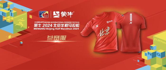 2024北京半马奖牌亮相：立体呈现运动员撞线瞬间
