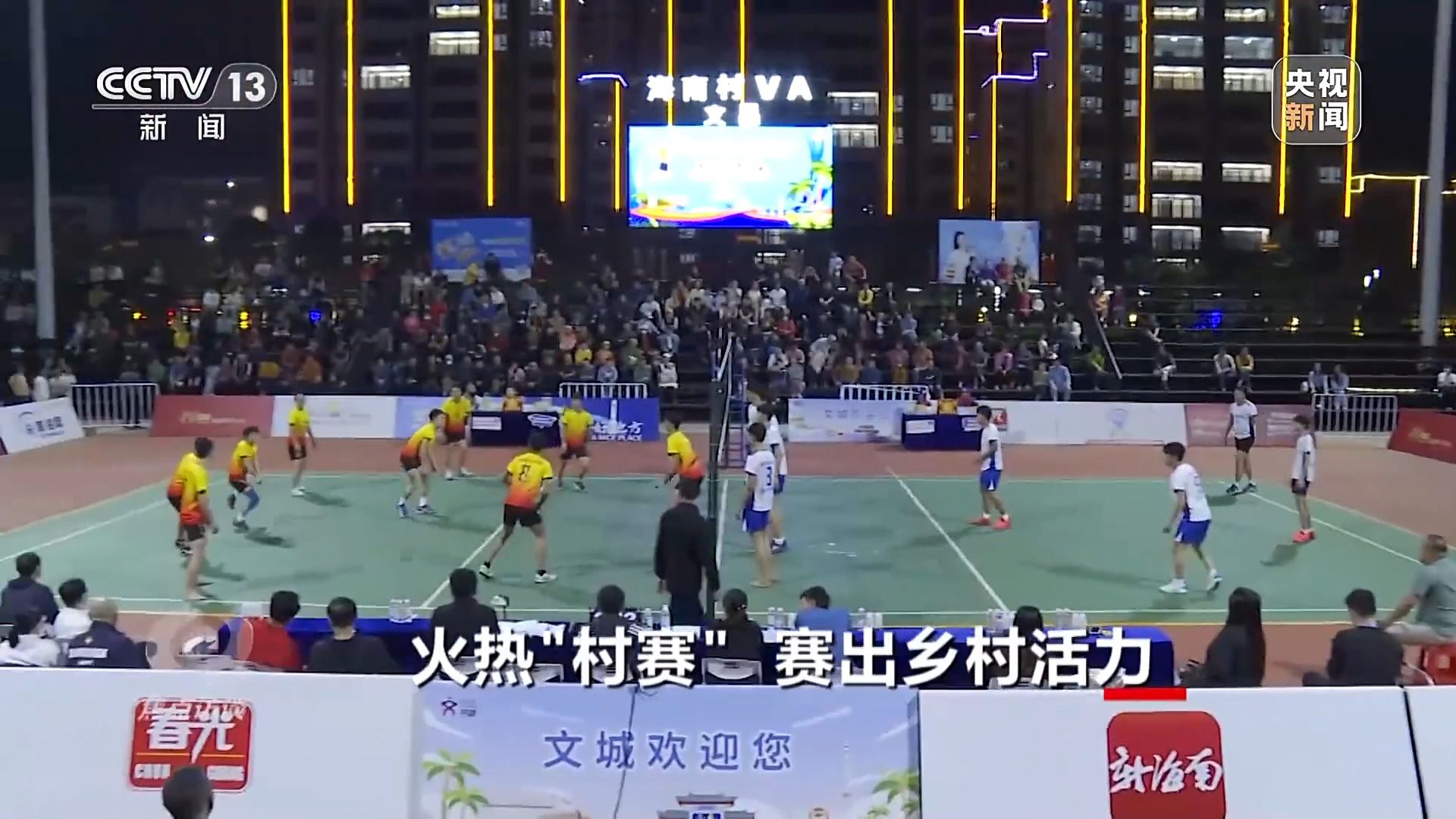 村赛热潮点燃乡村活力：以体育、文化与旅游打