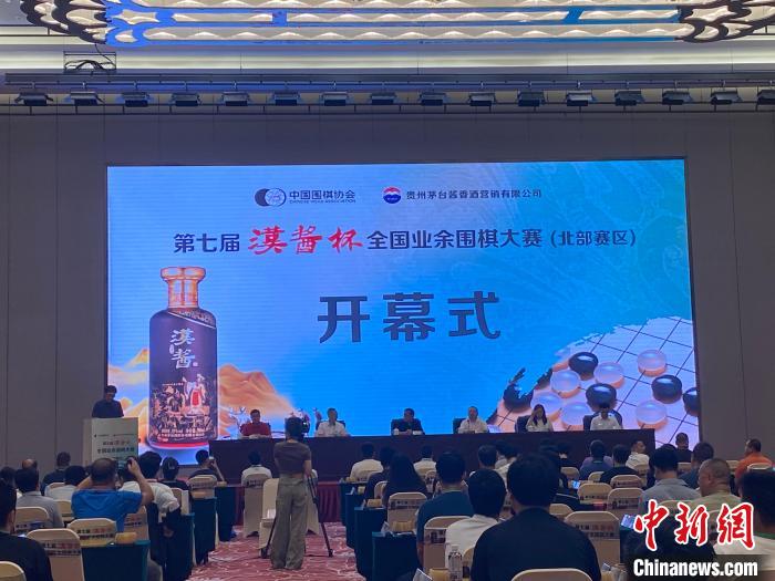 第七届“汉酱杯”全国业务围棋大赛北部赛区石